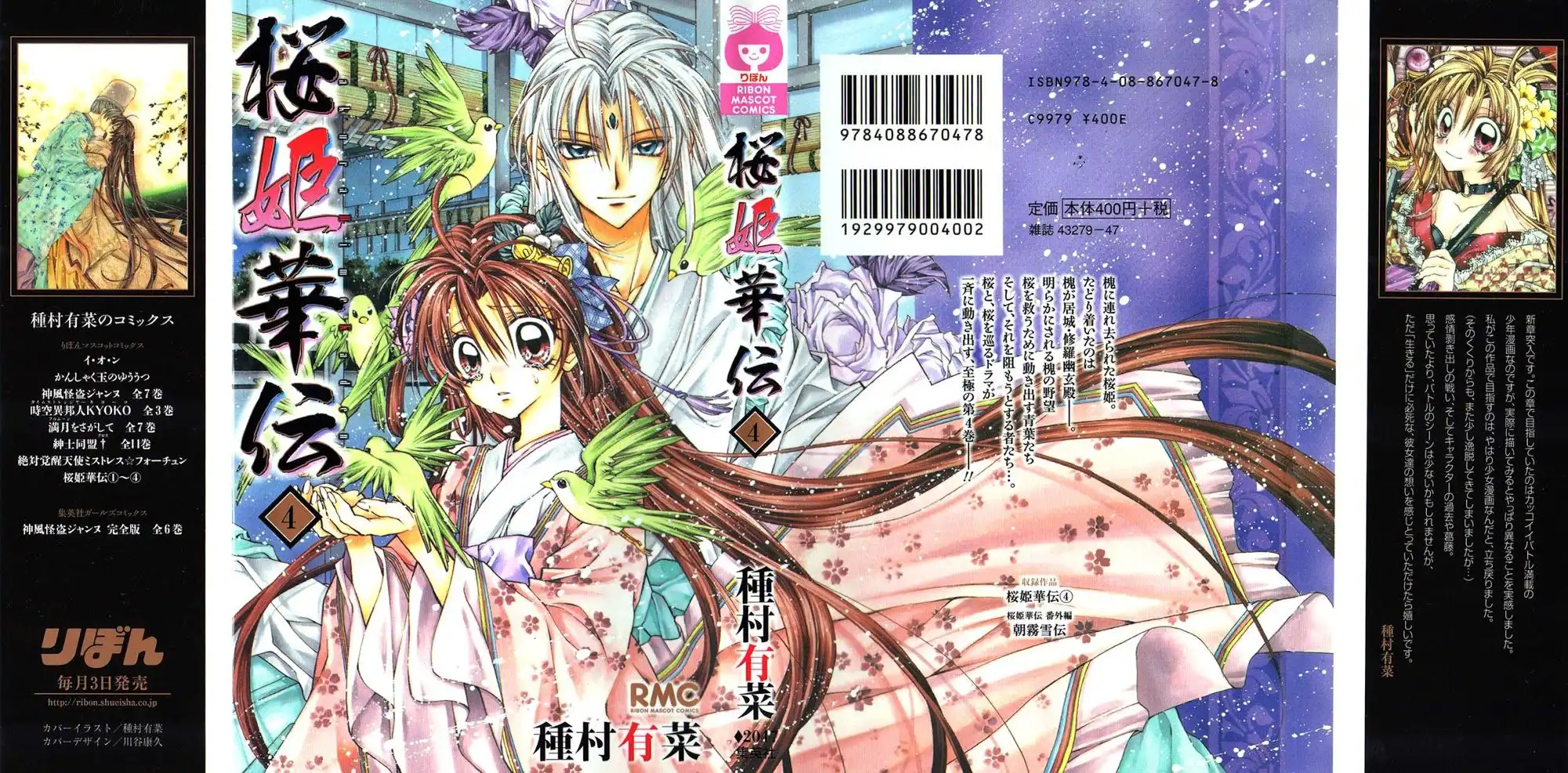 Sakura Hime Kaden Chapter 13 2